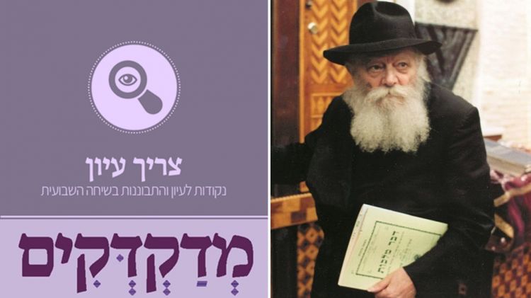 נקודות לעיון • פרשת מקץ תשנ"ב